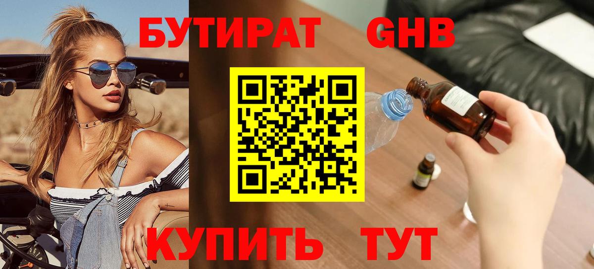 Ржев  Бутират оксибутират  Вход с VPN 