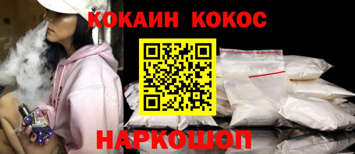 КОКАИН FishScale  Вход с VPN  Ржев  COCAIN 99% 