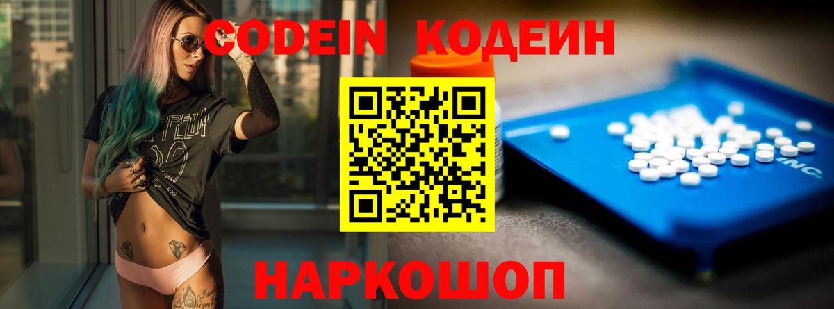 Кодеиновый сироп Lean Purple Drank  Codein напиток Lean (лин)  Ржев  Вход с VPN 